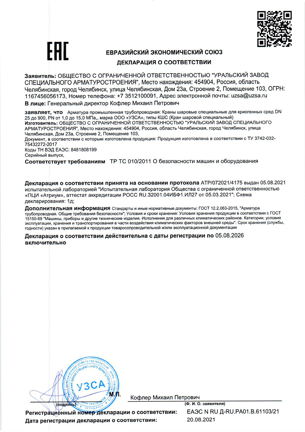 Сертификаты - Уральский завод Специального Арматуростроения